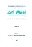 스킨 멘토링 : 알라딘