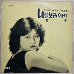 [LP] 방미 - ONE WAY TICKET / 나를 보러와요 (재발매) | 알라딘 [LP] 방미 - ONE WAY TICKET / 나를 보러와요 (재발매) 