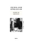 가장 빛나는 나이에 싸구려로 살지 마라 : 알라딘