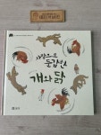 알라딘: [중고] 사람으로 둔갑한 개와 닭 [중고] 사람으로 둔갑한 개와 닭