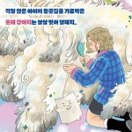 가느다란 마법사 ㉡ : 가느다란 마법사와 진짜 못해 강아지 : 알라딘
