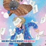 가느다란 마법사 ㉡ : 가느다란 마법사와 진짜 못해 강아지 : 알라딘