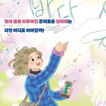가느다란 마법사 ㉡ : 가느다란 마법사와 진짜 못해 강아지 : 알라딘