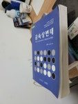 [중고] 금속상변태 : 알라딘