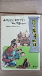 [중고] 황산벌에서 화랑 관창과 계백 장군을 만나다 | 알라딘 [중고] 황산벌에서 화랑 관창과 계백 장군을 만나다
