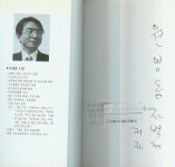 알라딘: [중고] 이해웅 시집 -- 습관성 연구 (빛남 1995년 초판) # 저자 서명본 [중고] 이해웅 시집 -- 습관성 연구 (빛남 1995년 초판) # 저자 서명본