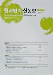 알라딘: 형사법의 신동향 (2024 봄 vol 82) 형사법의 신동향 (2024 봄 vol 82) 