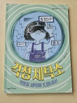 알라딘: [중고] 걱정 세탁소 [중고] 걱정 세탁소