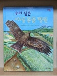 알라딘: [중고] 우리 집은 야생 동물 병원 [중고] 우리 집은 야생 동물 병원