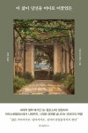 [전자책] 이 삶이 당신을 어디로 이끌었든 | 안토니아 케이스 | 알라딘 이 삶이 당신을 어디로 이끌었든 | 안토니아 케이스