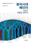 알라딘: [전자책] 왕국시대 예언자 [전자책] 왕국시대 예언자