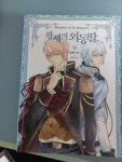 알라딘: [중고] 황제의 외동딸 6 [중고] 황제의 외동딸 6