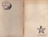 [중고] 추풍령 (1949년 산호장 초판, 장정 : 장만영, 김철수 유일시집) | 알라딘 [중고] 추풍령 (1949년 산호장 초판, 장정 : 장만영, 김철수... 