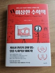 알라딘: [중고] 더 이상한 수학책 [중고] 더 이상한 수학책