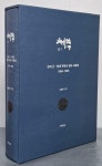 알라딘: 遞夫 체부 - 한국 근.현대 우편사 징비 사료집 1884~1948 遞夫 체부 - 한국 근.현대 우편사 징비 사료집 1884~1948