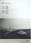 알라딘: [중고] 소울 트립 [중고] 소울 트립