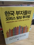 알라딘: [중고] 한국 부자들의 오피스 빌딩 투자법 [중고] 한국 부자들의 오피스 빌딩 투자법