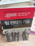 알라딘: [중고] 팀 관리의 기술 [중고] 팀 관리의 기술