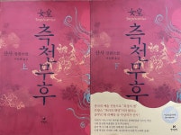 알라딘: 여황 측천무후 1,2권 세트 여황 측천무후 1,2권 세트