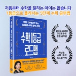 수학 1등급 로드맵 | 김현정 | 알라딘 수학 1등급 로드맵 | 김현정