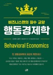 알라딘: 행동경제학 행동경제학
