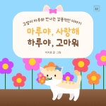 알라딘: [전자책] 마루야, 사랑해 하루야, 고마워 [전자책] 마루야, 사랑해 하루야, 고마워