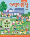 알라딘: 어린이동산 2024.6 어린이동산 2024.6