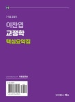 이찬엽 교정학 핵심요약집 : 알라딘