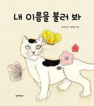 알라딘: 내 이름을 불러 봐 내 이름을 불러 봐