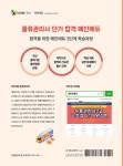 메인에듀 물류관리사 전과목 한권으로 끝내기 : 알라딘