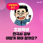 알라딘: 큰별쌤과 재미있게 공부하는 초등 한국사능력검정시험 큰별쌤과 재미있게 공부하는 초등 한국사능력검정시험