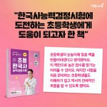 알라딘: 큰별쌤과 재미있게 공부하는 초등 한국사능력검정시험 큰별쌤과 재미있게 공부하는 초등 한국사능력검정시험