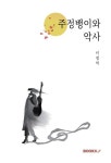 알라딘: 주정뱅이와 악사 주정뱅이와 악사