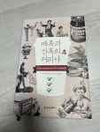 [중고] 매혹과 잔혹의 커피사 | 알라딘 [중고] 매혹과 잔혹의 커피사