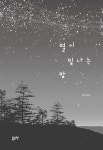 알라딘: 별이 빛나는 밤 별이 빛나는 밤
