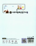 2014 이기적in 미니족보 사무자동화산업기사 필기 기본서 (자주 출제되는 기출문제 + 최신 기출문제) | 2014 이기적in 사무자동화산업기사... 