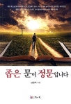 [중고] 좁은 문이 정문입니다 | 알라딘 [중고] 좁은 문이 정문입니다