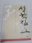 알라딘: [중고] 성학집요 [중고] 성학집요
