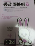 알라딘: 중급 일본어 ebs 2023년 12월  중급 일본어 ebs 2023년 12월