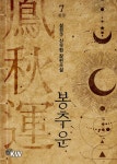 알라딘: [전자책] 봉추운 7 (완결) [전자책] 봉추운 7 (완결)