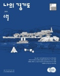 [전자책] 나의 경기도 2024년 06월 | 경기도 | 알라딘 나의 경기도 2024년 06월 | 경기도