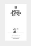 고객을 설득하는 보험 실전 화법 | 김동범 | 알라딘 고객을 설득하는 보험 실전 화법 | 김동범
