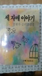 알라딘: 세 자매 이야기 세 자매 이야기 