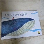 알라딘: [중고] 아빠, 우리 고래 잡을까? [중고] 아빠, 우리 고래 잡을까?