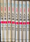 인생론 2-10 (총9권) ㅣ데일카네기 .정병일 ㅣ 한성미디어 1997 [중고] 카네기 인생론 2-10 (총9권) ㅣ데일카네기 .정병일 ㅣ 한성미디어 1997