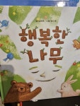 알라딘: 행복한 나무 행복한 나무 