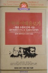 알라딘: [중고] 문학과 이데올로기 -현대 소련의 문화 이론 / 일리야 에렌부르끄 외 / 소련 동구현대문학전집 20 / 중앙일보사 [중고] 문학과... 