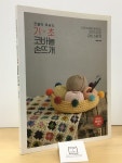 알라딘: [중고] 쪼물딱 루씨의 기초 코바늘 손뜨개 [중고] 쪼물딱 루씨의 기초 코바늘 손뜨개