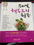 [중고] 주제별 행복요리 천국 | 알라딘 [중고] 주제별 행복요리 천국
