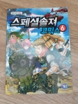 알라딘: [중고] 스페셜솔져 코믹스 6 [중고] 스페셜솔져 코믹스 6